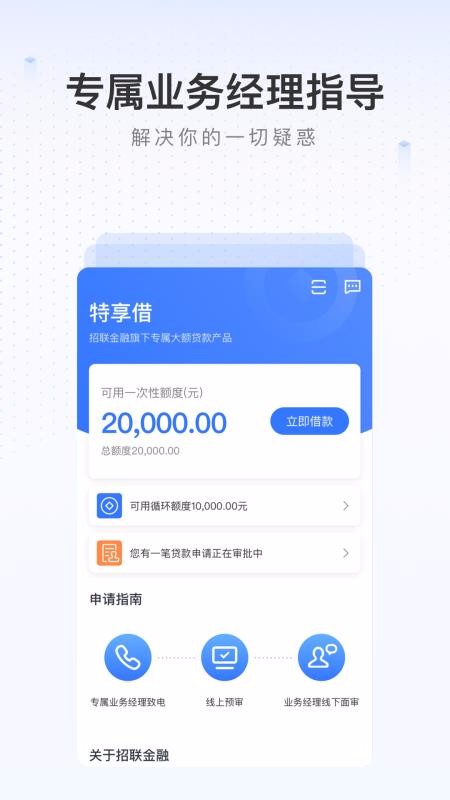 特享借