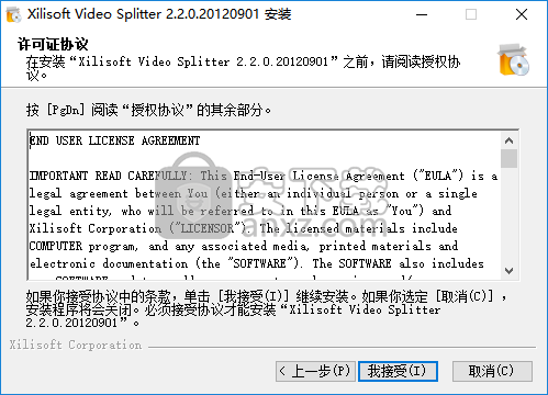 Xilisoft Video Splitter(视频分割软件)