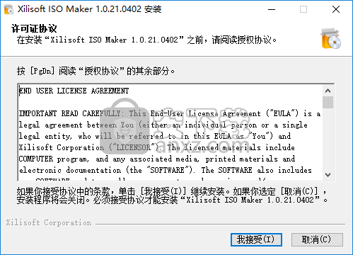 Xilisoft ISO Maker(光盘ISO提取工具)