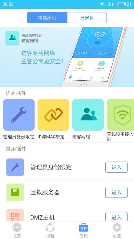 TP-LINK截图p1
