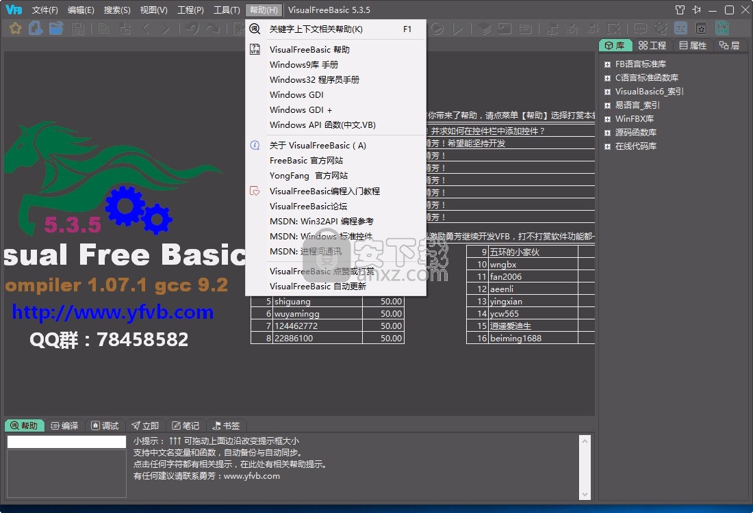 VisualFreeBasic(可视化编程环境)