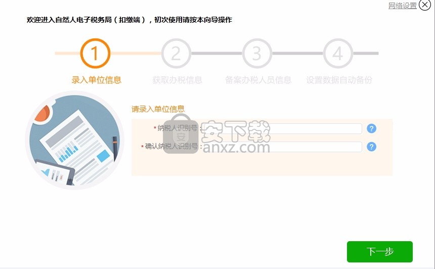 贵州自然人税收管理系统扣缴客户端