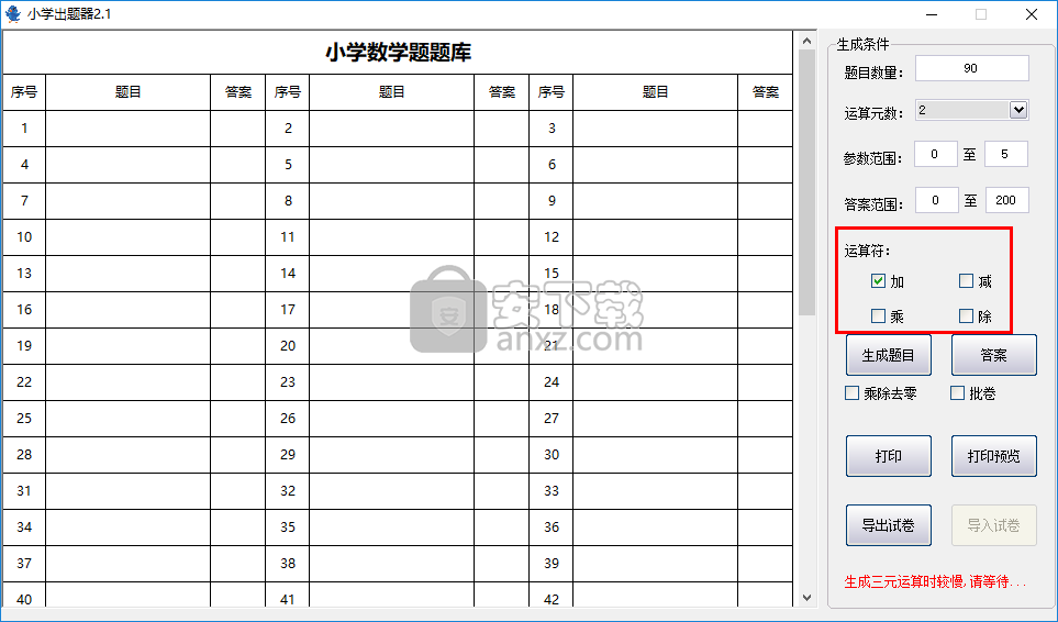 小学出题器