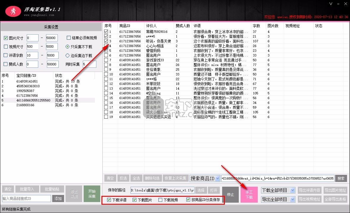 洋淘采集器