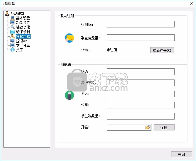 重庆教育互动课堂