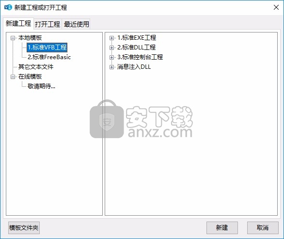 VisualFreeBasic(可视化编程环境)