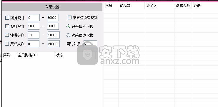 洋淘采集器