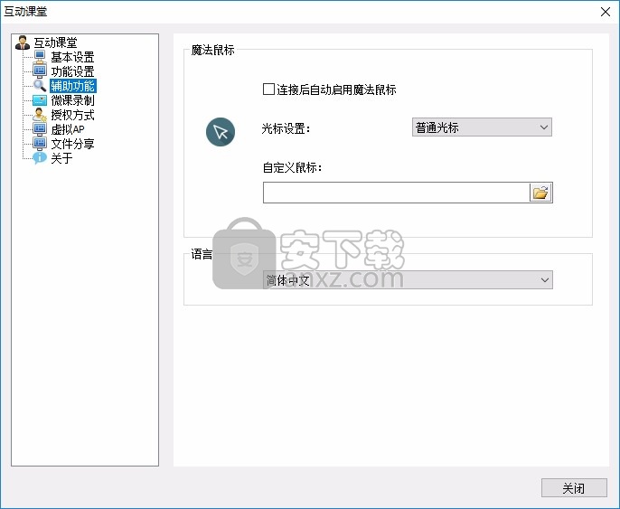 重庆教育互动课堂