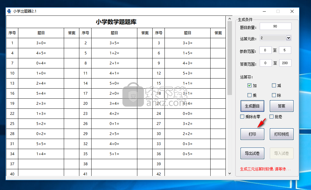 小学出题器