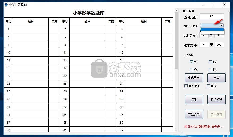 小学出题器