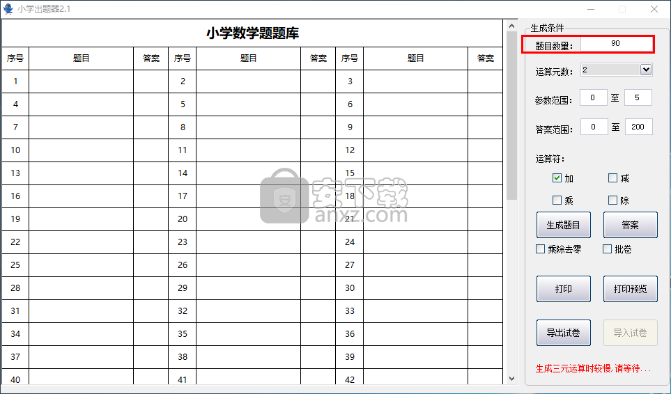 小学出题器