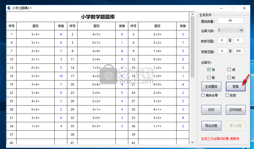 小学出题器