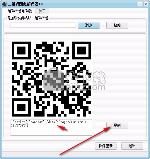 二维码图像解码器