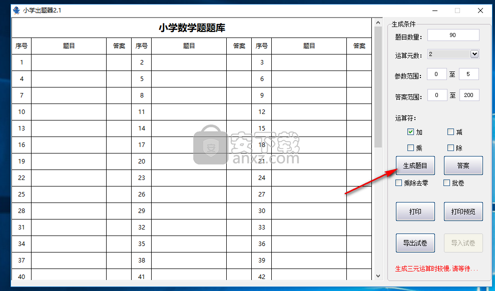 小学出题器