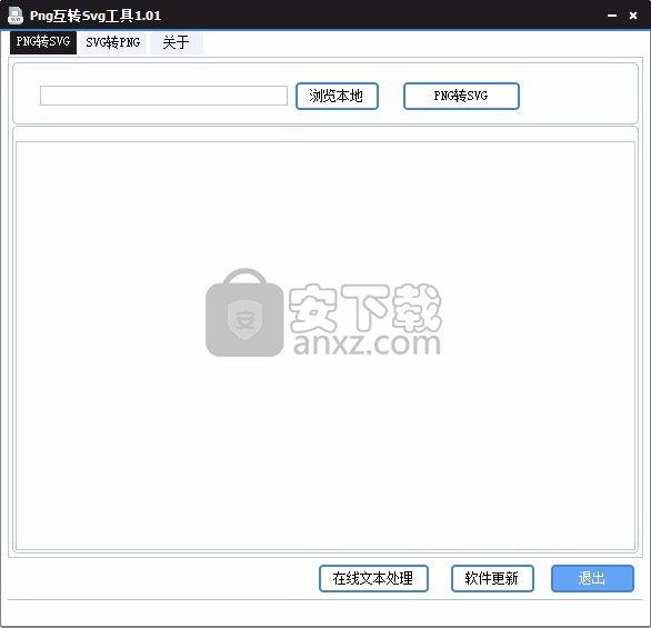 Png互转Svg工具