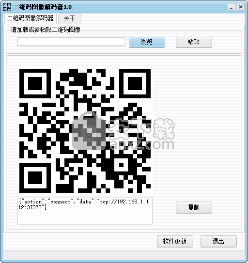 二维码图像解码器