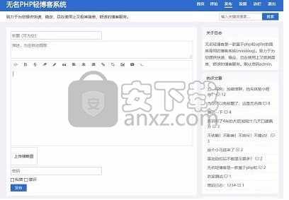 无名轻博客PHP版