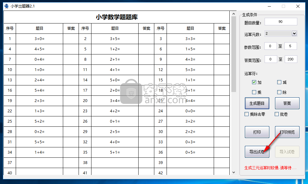 小学出题器