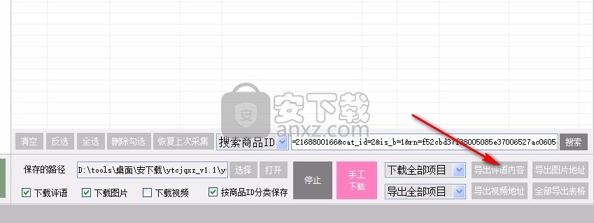 洋淘采集器