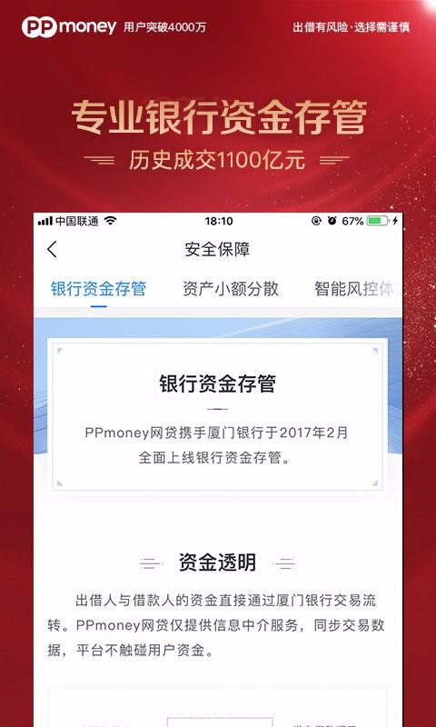 PPmoney网贷(4)