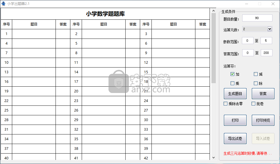 小学出题器