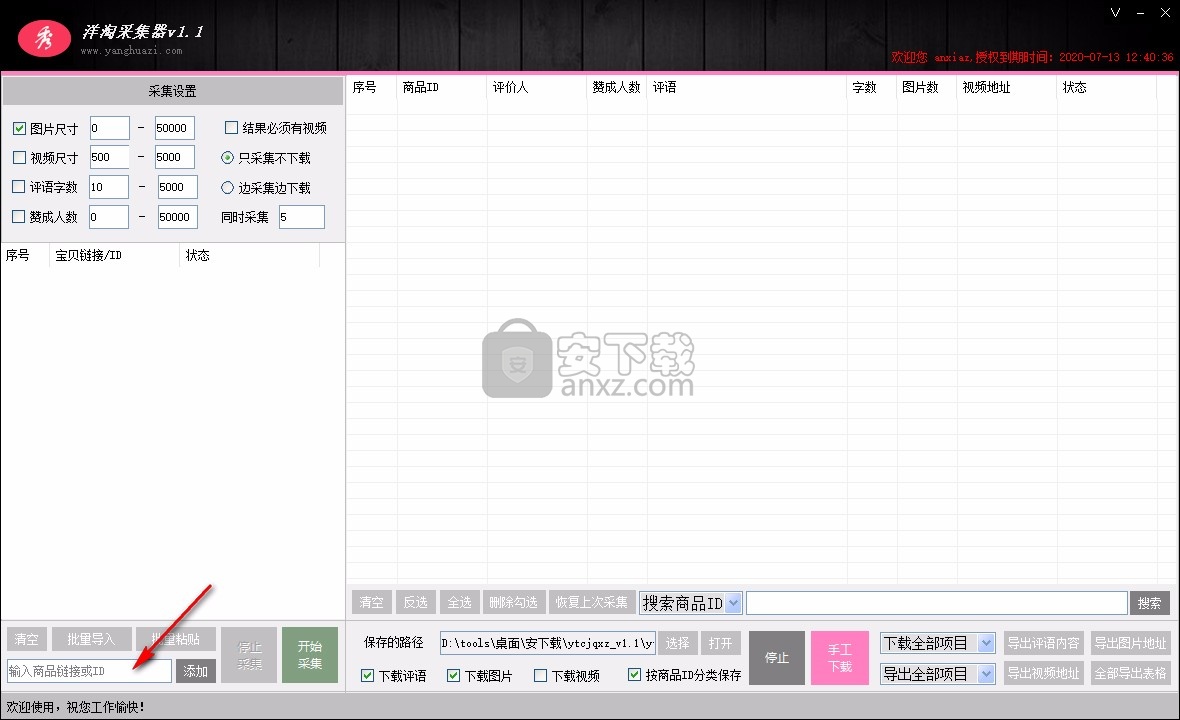 洋淘采集器