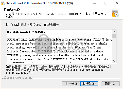 Xilisoft iPad PDF Transfer(iPad文件传输工具)