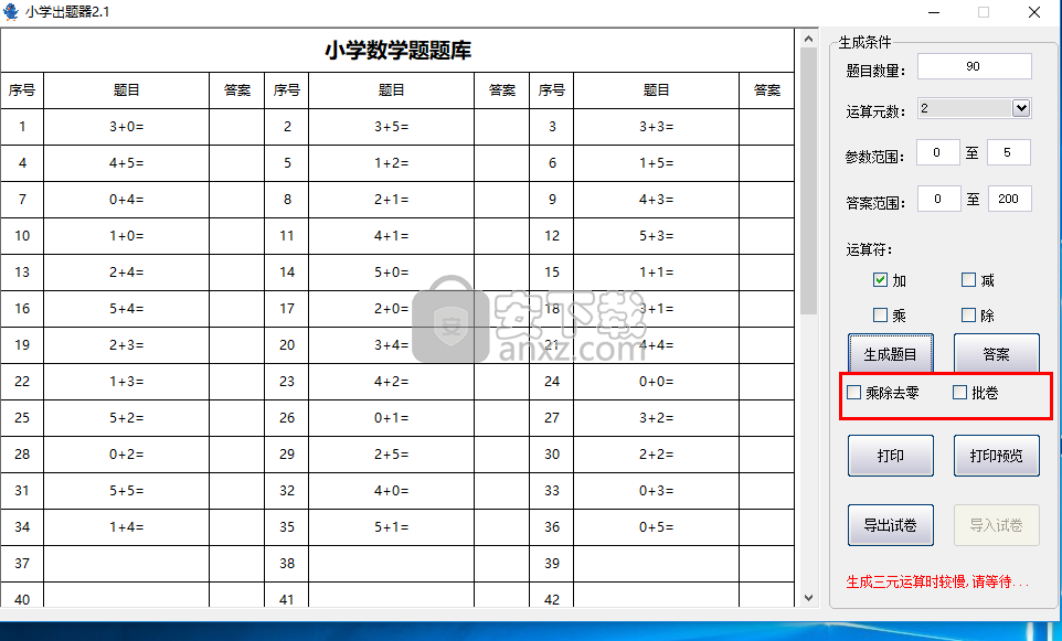 小学出题器