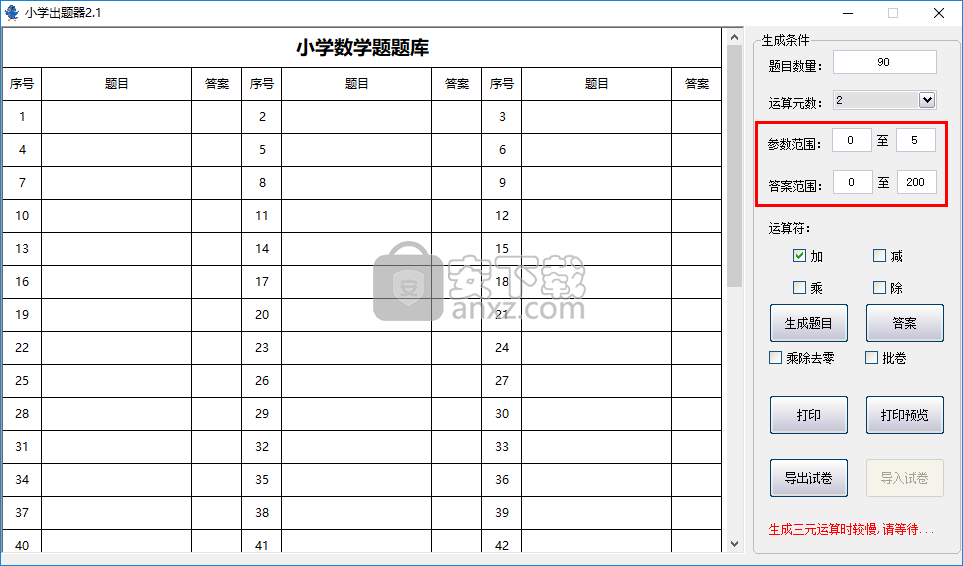 小学出题器