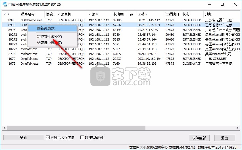 电脑网络连接查看器