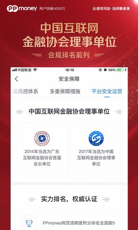 PPmoney网贷(1)