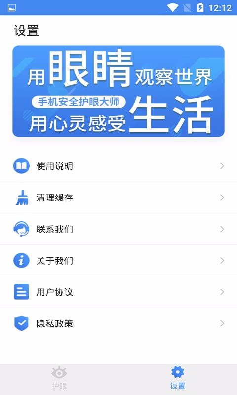 手机安全护眼大师(1)