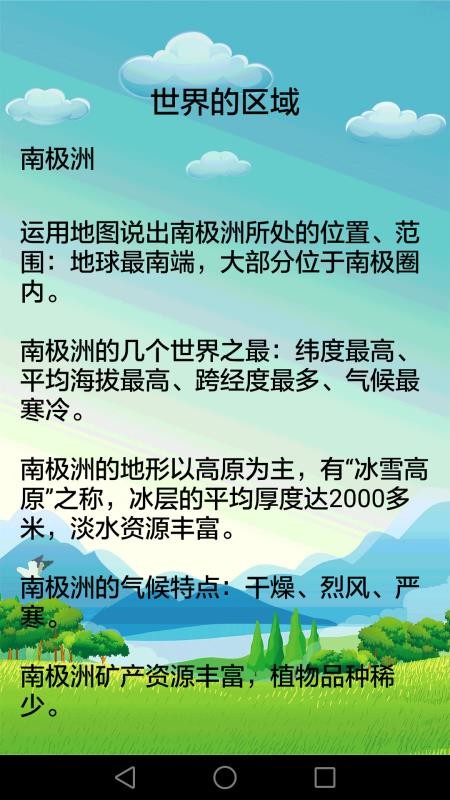 初中地理云南ios苹果软件app开发