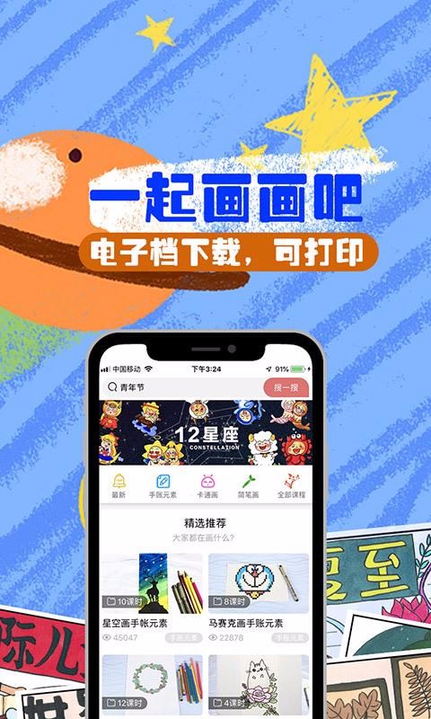 畫畫app下載-畫畫手機版 v1.1.4 - 安下載