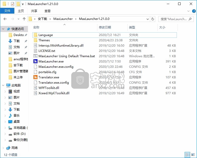 MaxLauncher(快速启动软件)