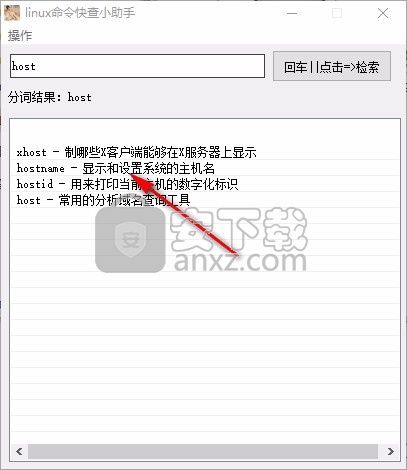 linux命令快查小助手