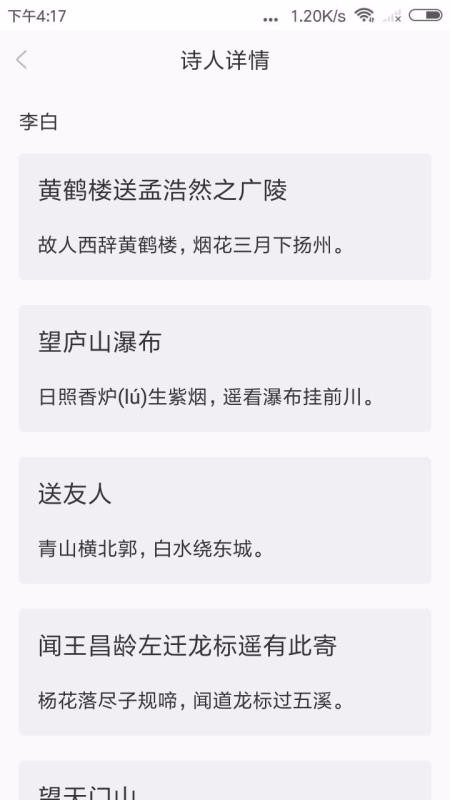 新唐诗宋词(1)