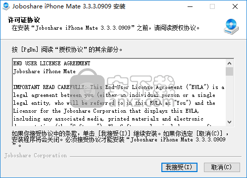 Joboshare iPhone Mate(iPhone管理软件)