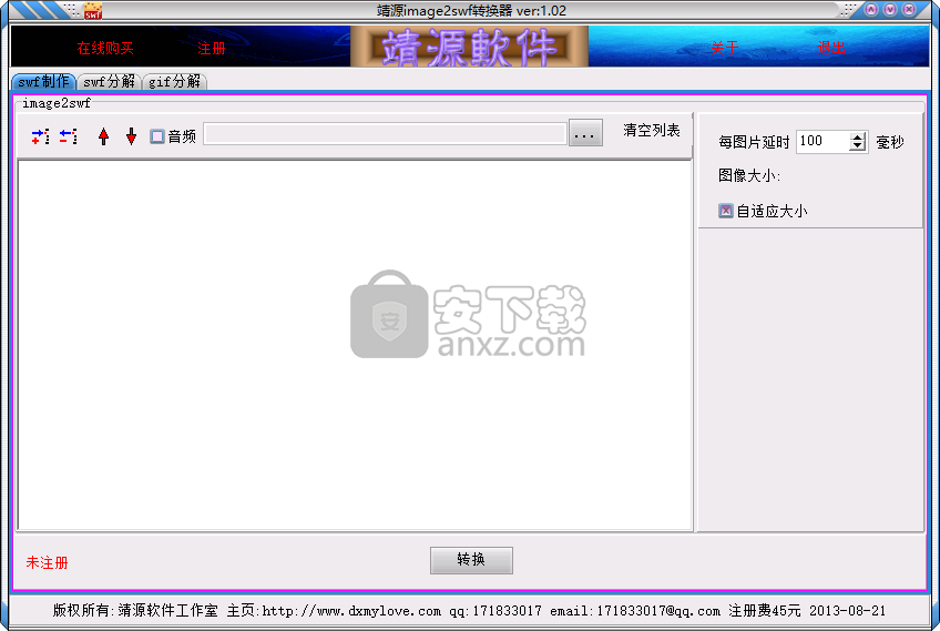 靖源image2swf转换器