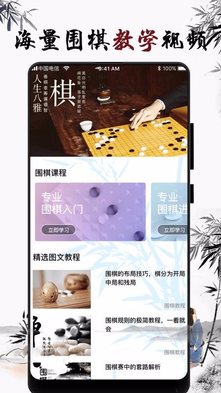 围棋入门教学练习(1)