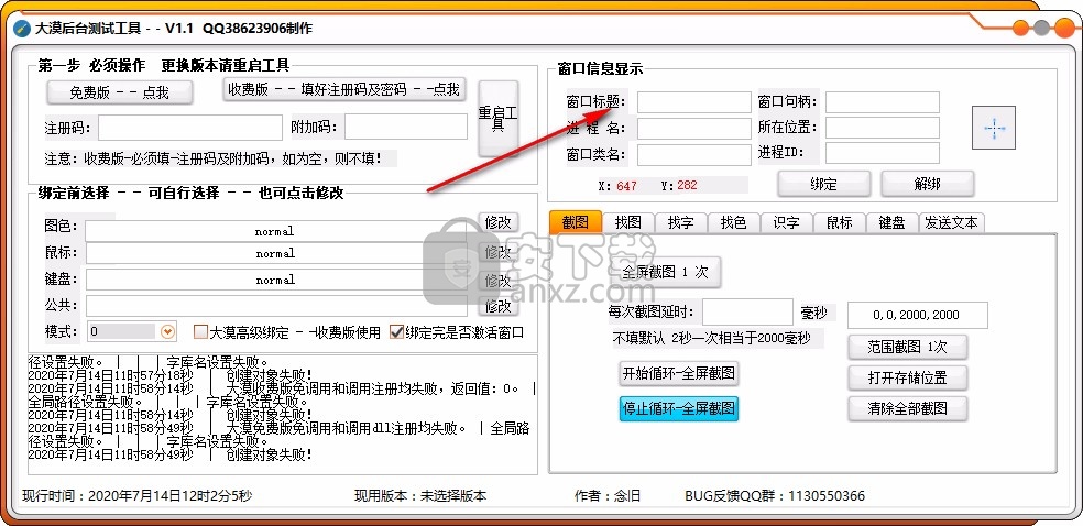 大漠后台测试工具