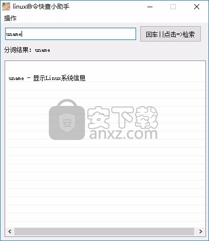 linux命令快查小助手