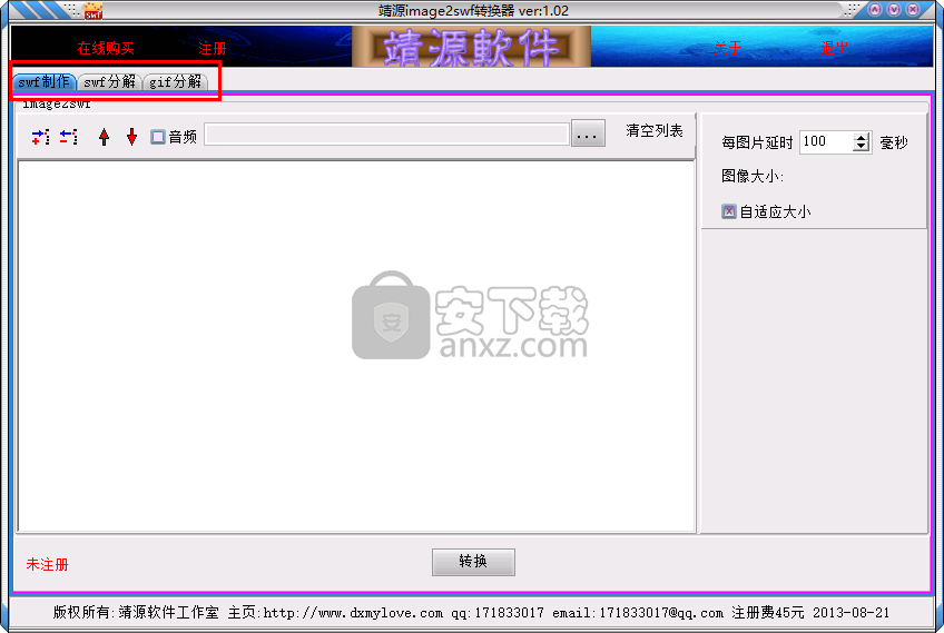 靖源image2swf转换器