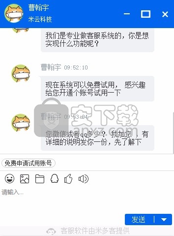 米多客云呼叫中心