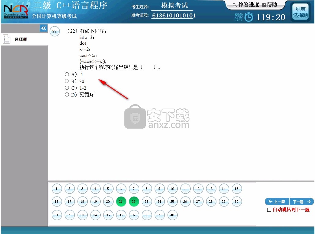 新思路等考通二级C++