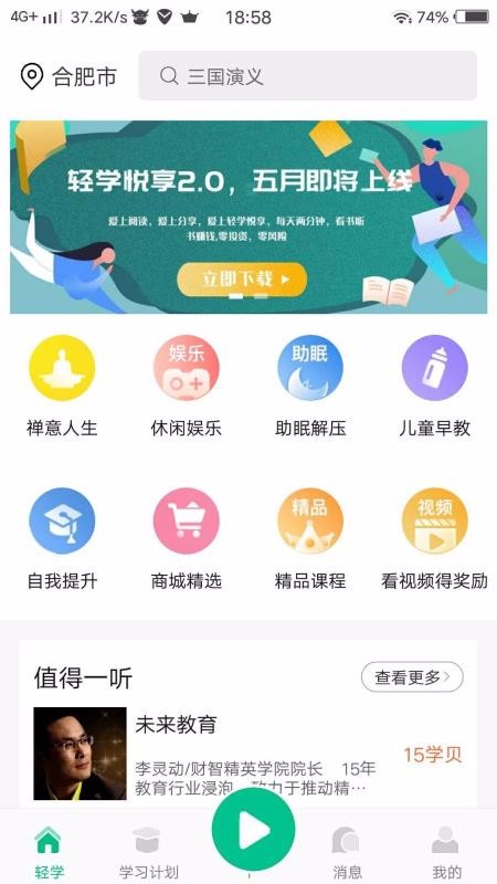 轻学悦享杭州长沙app开发定制