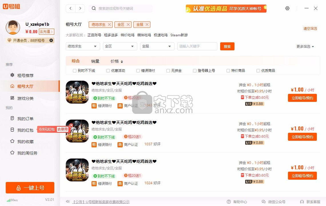 U号租客户端