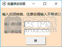 批量修改后缀工具