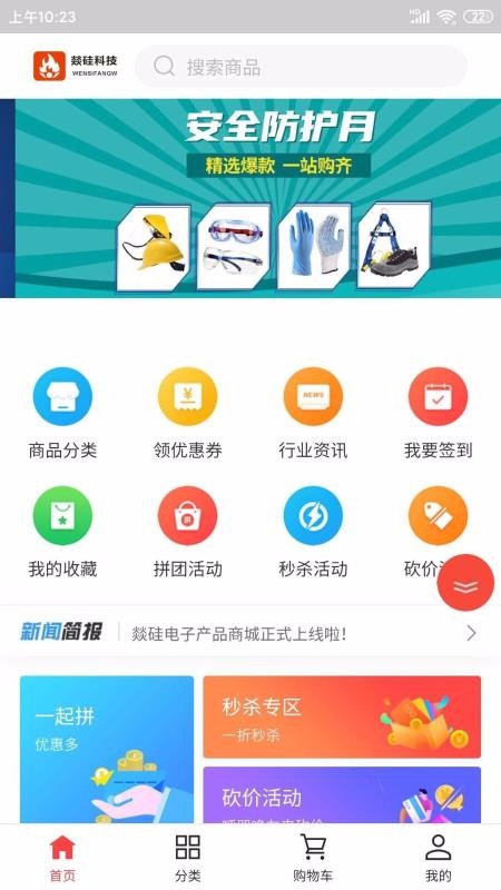 燚硅电子产品商城南京苹果app开发费用