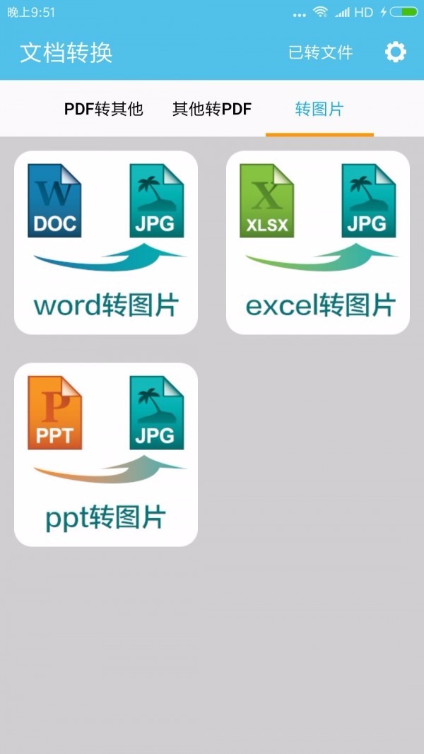 格式工厂PDF转换器(3)